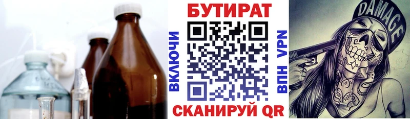 Бутират оксибутират  Купить где  Артёмовский 